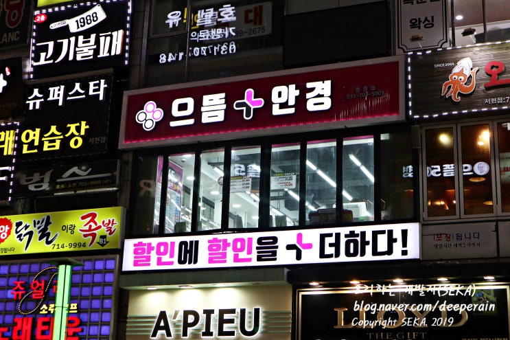  분당 안경 : 서현 으뜸플러스 안경점에서 싸게 맞춤! , 블루라이트 차단 안경, 청광렌즈, 으뜸 안경 서현점