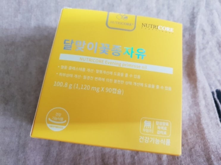  달맞이꽃종자유 1등한데는 이유가 있네