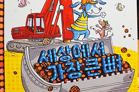 주)뼈세상 이미지