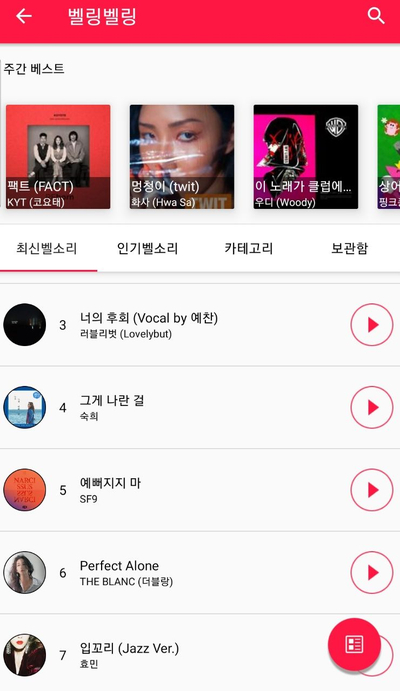  휴대폰 벨소리 컬러링 순위 2월 3주차입니다. 카톡알림음깔때기에서 확인해주세요~