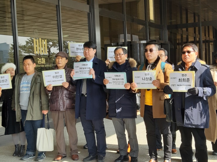  정의연대등 시민단체들, “권순일 대법관 등  사법농단 16인 법관들 검찰에 1차 고발...추가고발 예고”