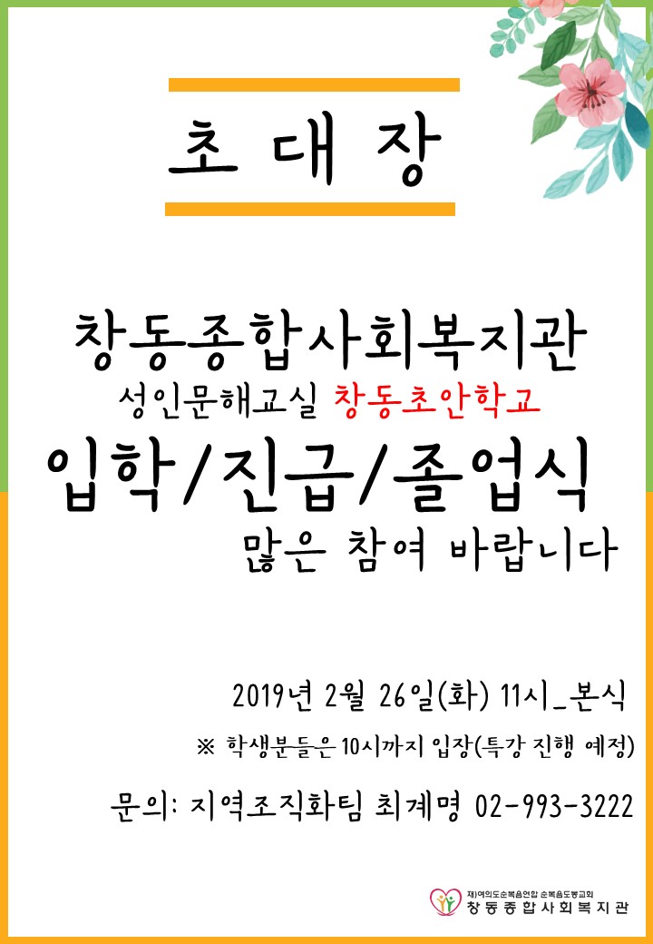 [성인문해교육] 입학·진급·졸업식 참석 안내