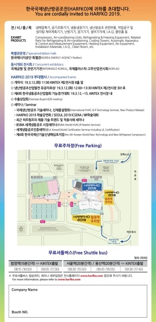  한국코로나 HARFO 2019 전시회에 초대합니다
