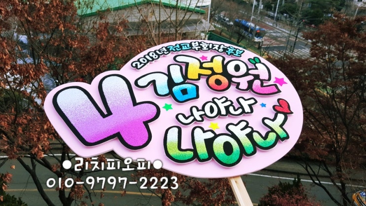  초등학교 부회장선거포스터 벽보 전교임원선거피켓