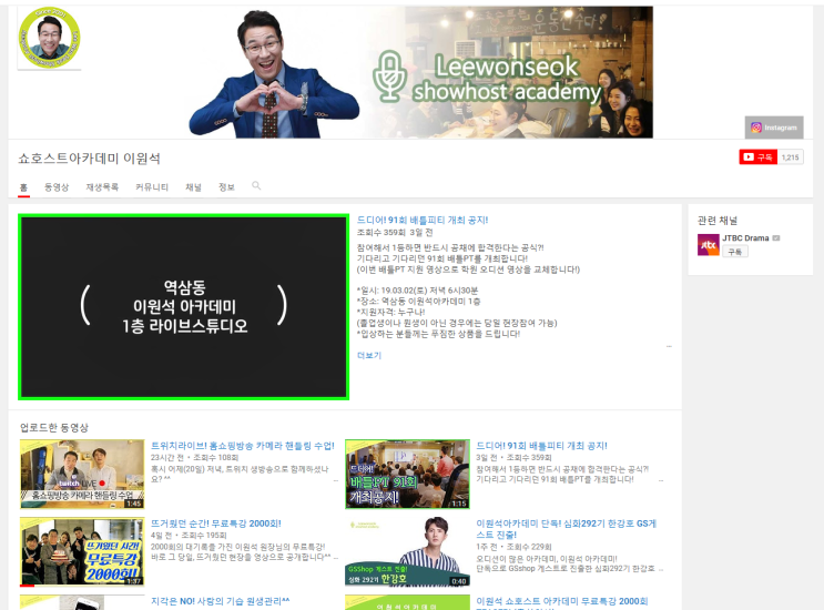  쇼호스트학원 :: 이원석 쇼호스트 아카데미 2000회 특강 후기