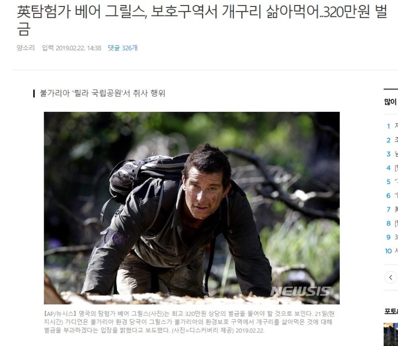 [유머] 베어그릴스 근황.JPG