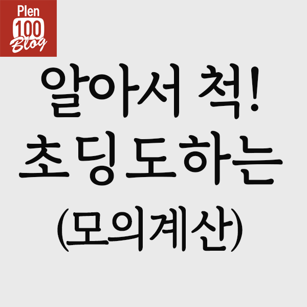  홈텍스 연말정산 모의계산 환급금 조회방법