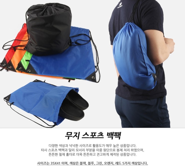  무지스포츠백팩 신발주머니 단체행사상품 간직하고파