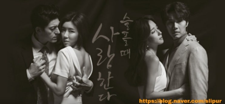 슬플때 사랑한다 등장인물관계도 몇부작 줄거리 원작 재방송 다시보기 MBC 주말드라마 슬플때 사랑한다 등장인물관계도 몇부작 줄거리 원작 재방송 다시보기 MBC 주말드라마
