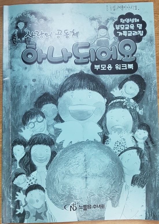  형곡성당 2019년 첫영성체 부모교육 