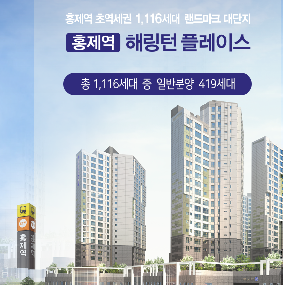  홍제 효성해링턴플레이스 정보 분양가