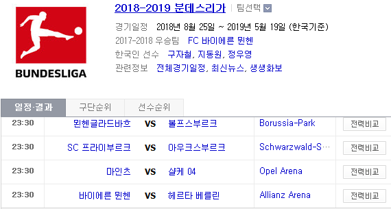 2019.02.23 분데스리가 (묀헨글라드바흐 볼프스부르크 | 프라이부르크 아우크스부르크 | 마인츠 살케 | 바이에른뮌헨 베를린 | 뒤셀도르프 뉘른베르크) 2019.02.23 분데스리가 (묀헨글라드바흐 볼프스부르크 | 프라이부르크 아우크스부르크 | 마인츠 살케 | 바이에른뮌헨 베를린 | 뒤셀도르프 뉘른베르크)