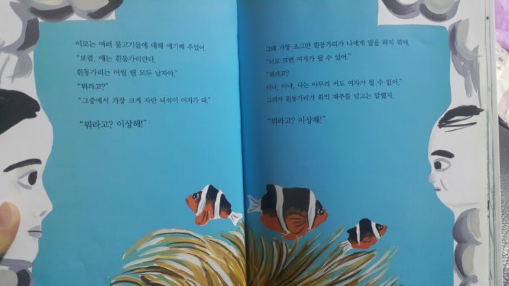  인상깊은 동화책 '이상해'