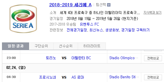 2019.02.23 세리에A (토리노 아탈란타 | 프로시노네 AS로마) 2019.02.23 세리에A (토리노 아탈란타 | 프로시노네 AS로마)