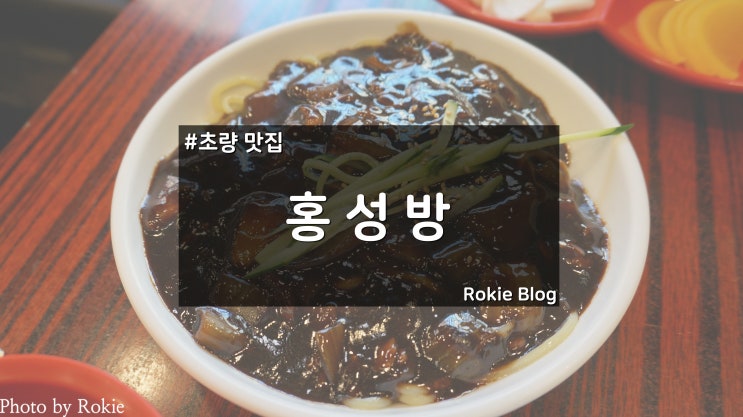 [부산 초량 맛집] 홍성방본관