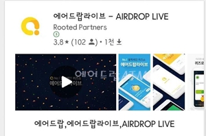  [알짜정보] - AirdropLive, 에어드랍라이브, 무엇?