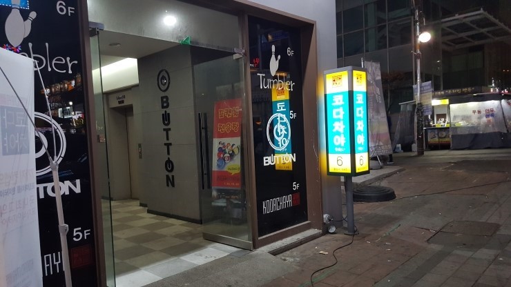  [3년전오늘] 구월동 코다차야 이색술집 내스타일이얌!