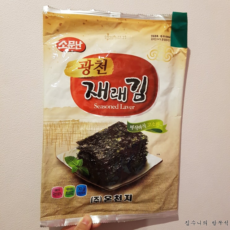  [매일매일 버리기]D+457_광천 재래김