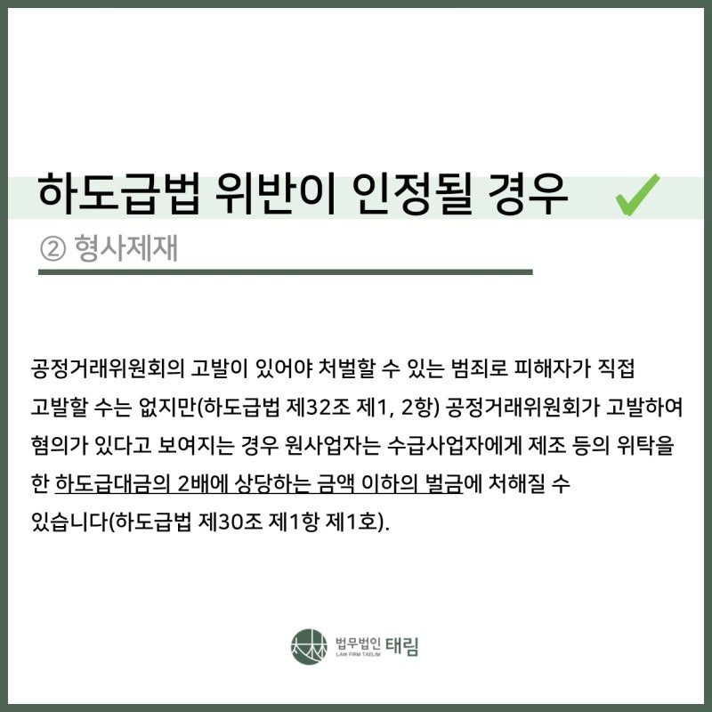 하도급법 위반, 영업정지에 의해 폐업에 이르지 않기 위해서는 2