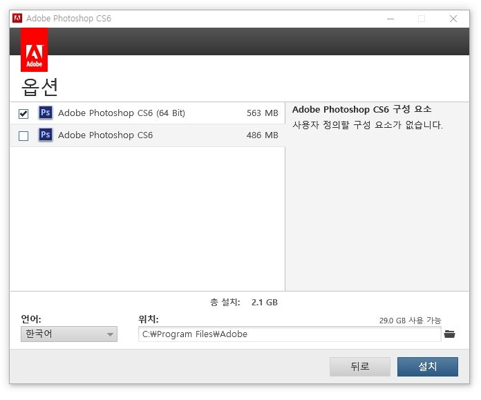 웅카콜라 어도비 포토샵 Cs6 설치 오류 1분 해결 방법