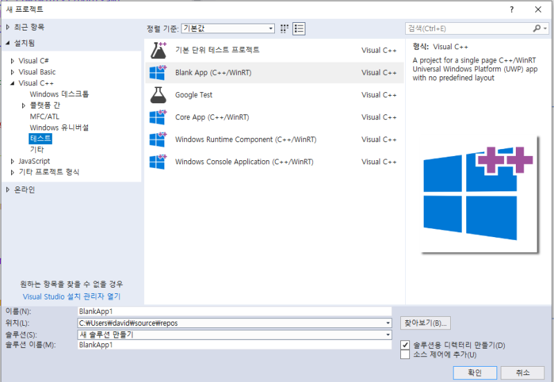 UWP.C++/winRT - Basic#1 Visiual Studio 2017 C++/winRT 프로젝트 만들기 : 네이버 블로그