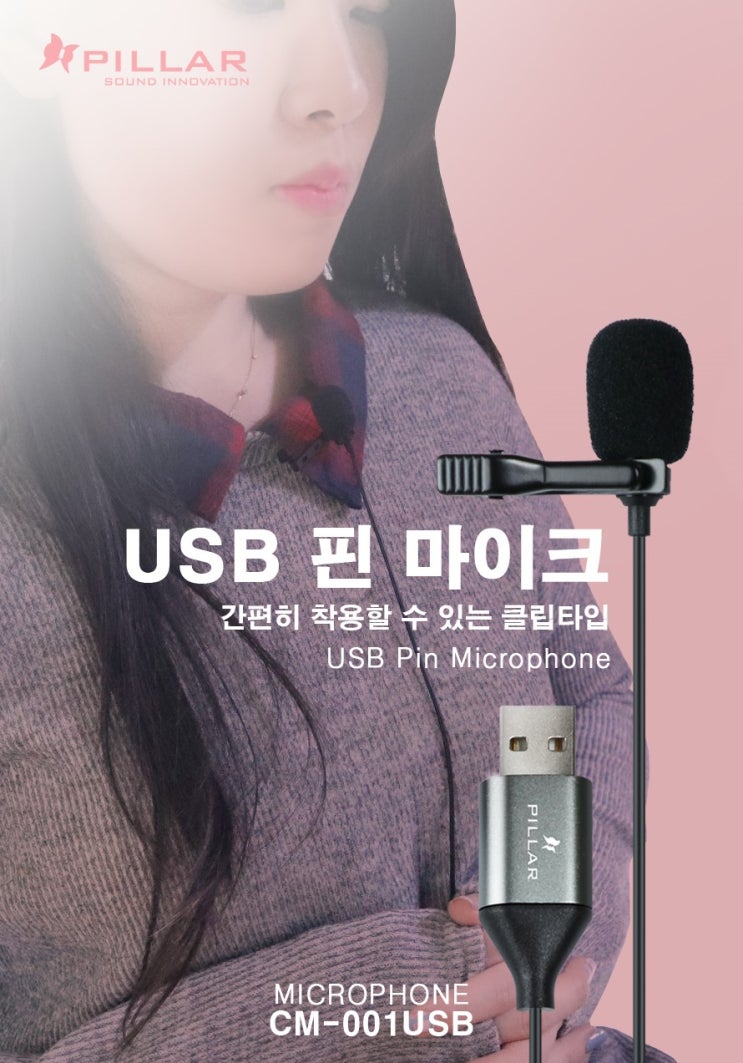  컴소닉 필라 CM-001 USB 핀마이크 필드테스트