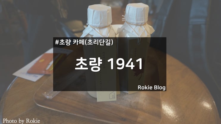  [부산 꼭가봐야 할 카페] 초량 1941