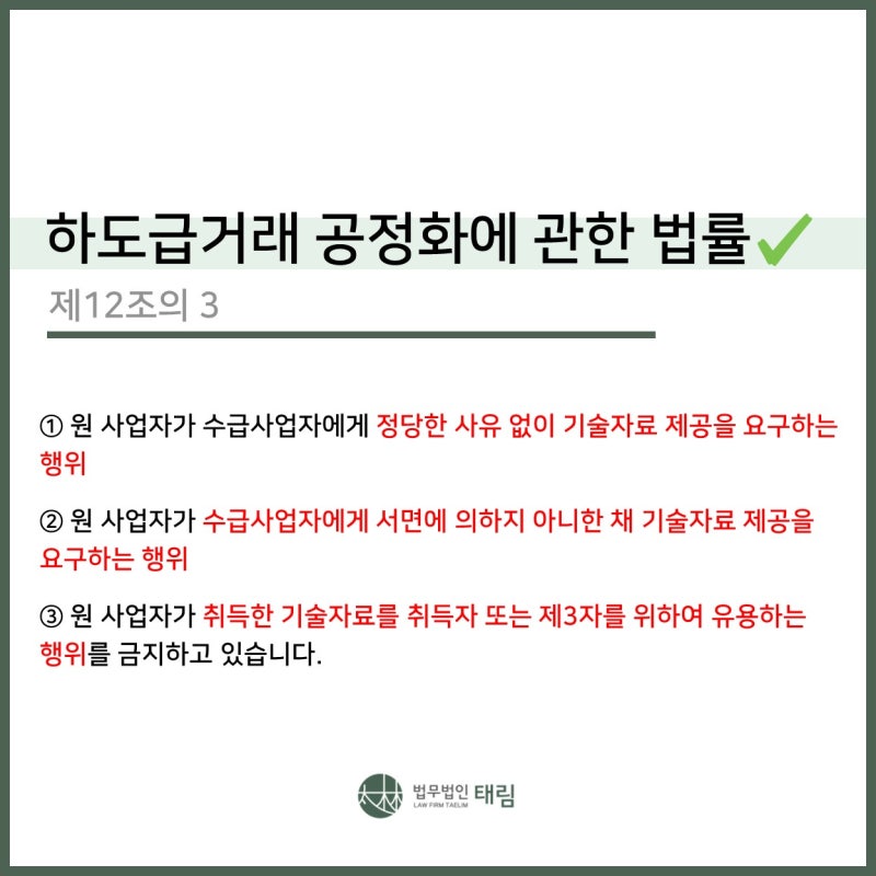 하도급법 위반, 영업정지에 의해 폐업에 이르지 않기 위해서는 1