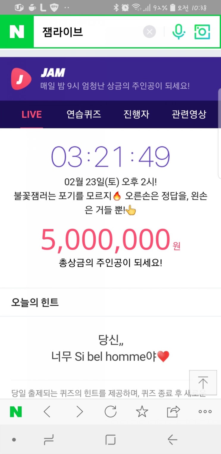  잼라이브 - 2/23  낮잼 오늘의 힌트