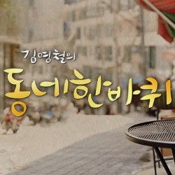 김영철의 동네한바퀴 포항 구룡포 멸치국수 60년전통 찐빵 단팥죽 국수집 찐빵집 52년전통 해풍국수 공장 할머니 수제국수 잔치국수 진빵 국숫집 14회 호미곶 철규분식 제일국수공장 김영철의 동네한바퀴 포항 구룡포 멸치국수 60년전통 찐빵 단팥죽 국수집 찐빵집 52년전통 해풍국수 공장 할머니 수제국수 잔치국수 진빵 국숫집 14회 호미곶 철규분식 제일국수공장