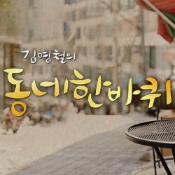 김영철의 동네한바퀴 포항 구룡포 멸치국수 60년전통 찐빵 단팥죽 국수집 찐빵집 52년전통 해풍국수 공장 할머니 수제국수 잔치국수 진빵 국숫집 14회 호미곶 철규분식 제일국수공장