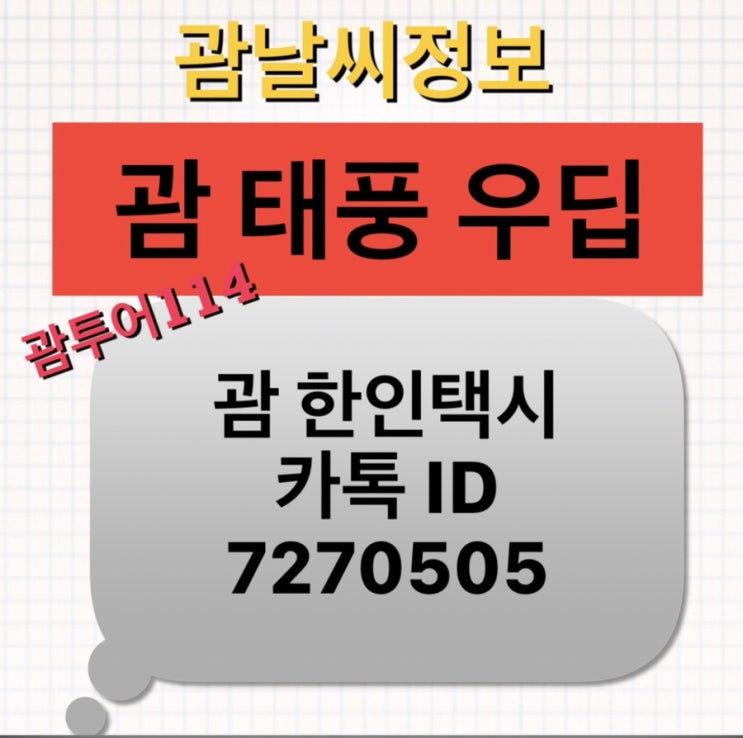 괌 태풍 우딥 영향 비행기결항 괌 태풍 우딥 영향 비행기결항