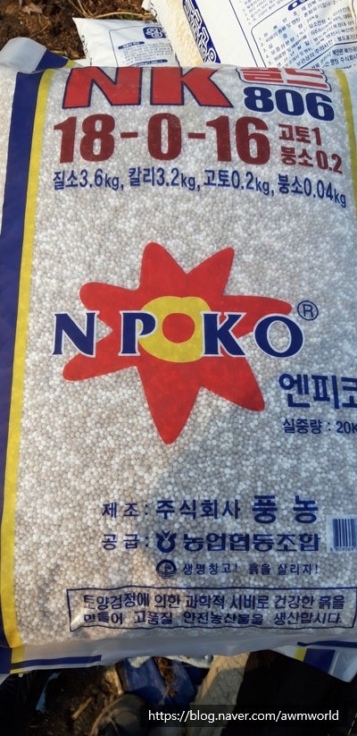 NK골드 비료