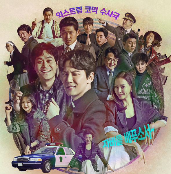  열혈사제 인물관계도 등장인물 몇부작 :: 김남길 김성균 이하늬