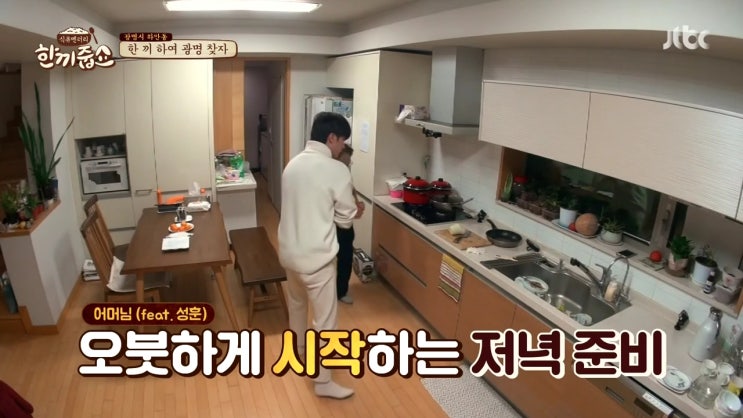  190220 한끼줍쇼 115회 성훈 캡쳐3