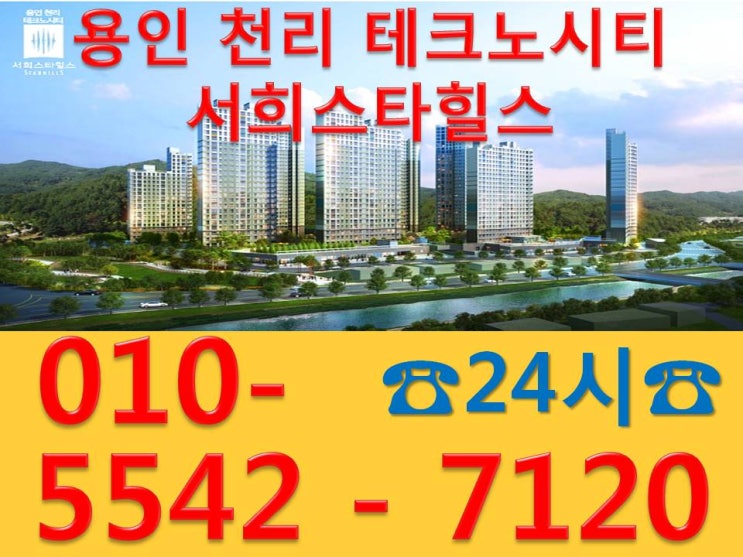  용인 테크노시티 서희스타힐스 홍보관?