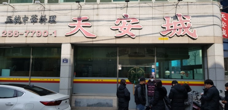  [ 대구리얼맛집 ] 맛있는녀석들방송 맛집 대구유니짜장 문세윤먹방 맛집 " 天安城 "