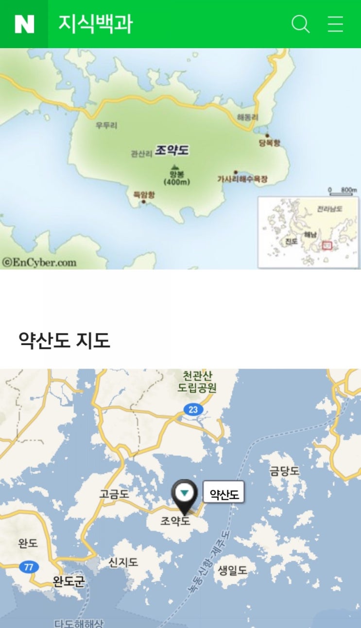  고금도 신지도 조약도는 삼형제
