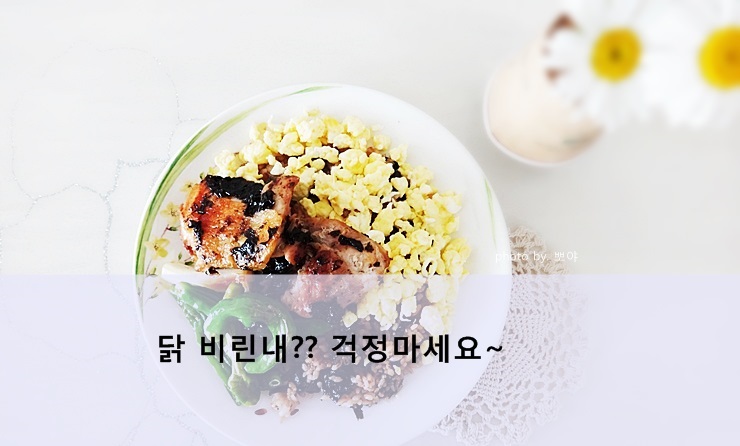  닭고기 냄새, 닭 비랜내 제거 우유가 좋을까? 닭 비린내 없애는법