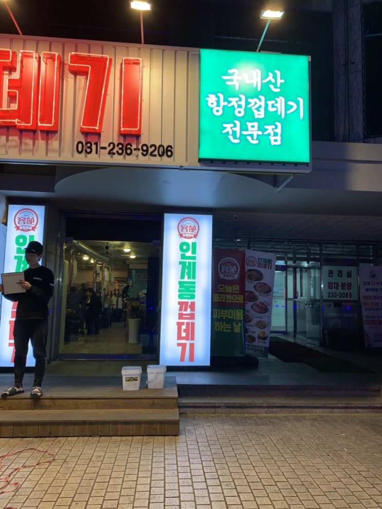  인계동 용범이네껍데기