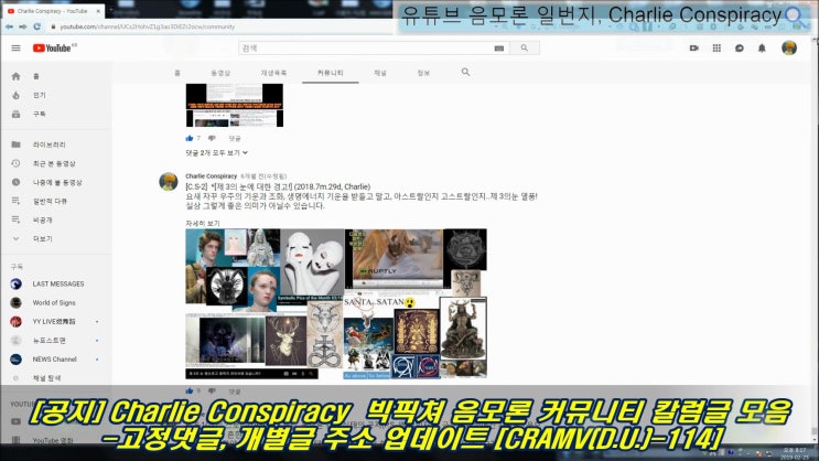  [공지] Charlie Conspiracy 빅픽쳐 음모론 커뮤니티 칼럼글 모음 -고정댓글, 개별글 주소 업데이트 [CRAMV(D.U.)-114]