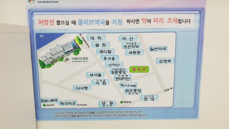  서울 아산병원 풍납동 약국 쉽게 찾는방법!!
