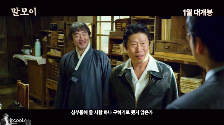  영화 말모이 결말 후기 우리를 세 번 울린 실화