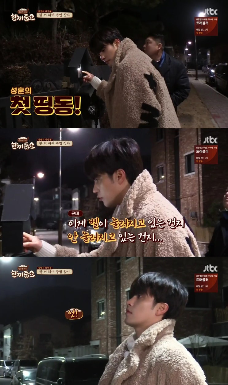  190220 한끼줍쇼 115회 성훈 캡쳐2