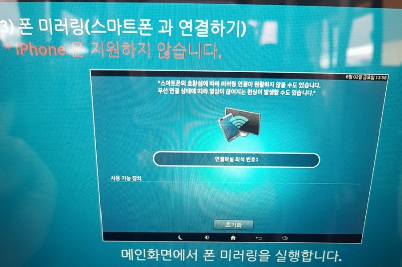 프리미엄 버스 폰 미러링 방법