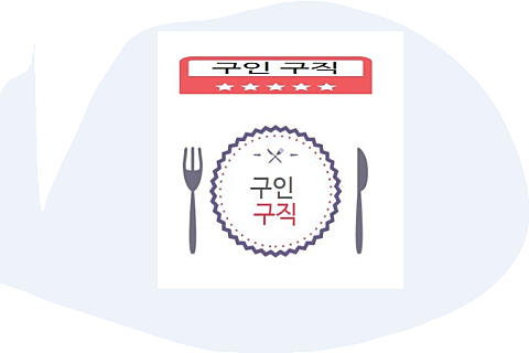 광주시외식업직업소개소 이미지