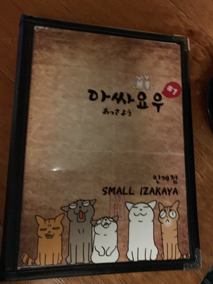  인계동 아싸요우, 룸술집 체크인