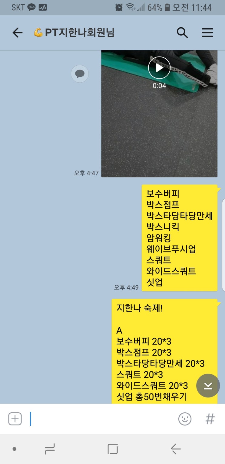  [내방pt][방배pt] 허니크루의 계속되는 운동후기!