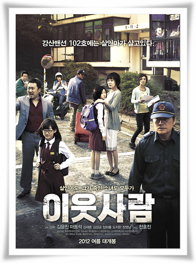  음산한영화"이웃사람"의 줄거리와 후기