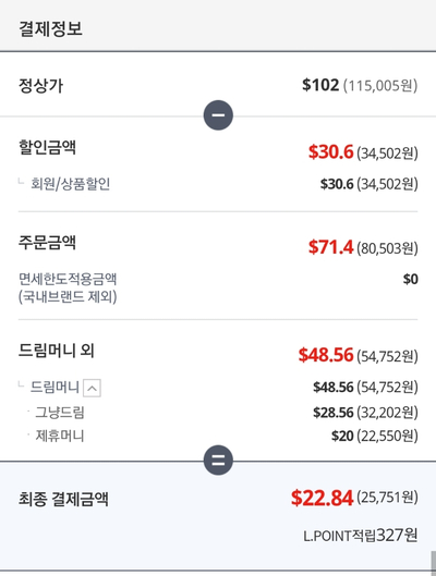 면세점 쇼핑팁 풀어봅니다 3 / 위메프 롯데면세점 제휴머니 / 35-40불 언저리로 구매하세요! / 설린수 듀오